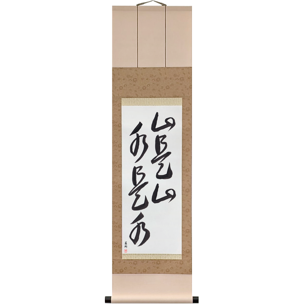 Japanese Scroll of Mountains Are Mountains, Waters Are Waters (yama wa kore yama, mizu wa kore mizu) in a cursive font by Master Japanese Calligrapher Eri Takase