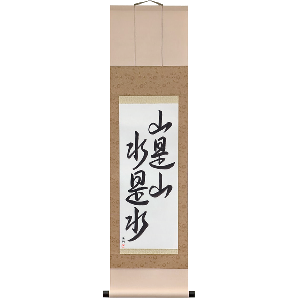 Japanese Scroll of Mountains Are Mountains, Waters Are Waters (yama wa kore yama, mizu wa kore mizu) — Calligraphy by Eri Takase