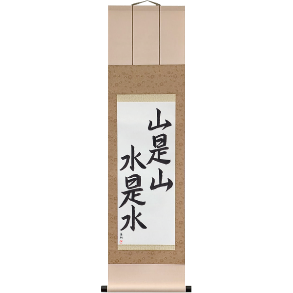 Japanese Scroll of Mountains Are Mountains, Waters Are Waters (yama wa kore yama, mizu wa kore mizu) in a semi-cursive font by Master Japanese Calligrapher Eri Takase