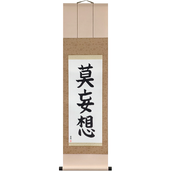 Japanese Scroll of Do Not Think Falsely (maku mōzō) in a block font by Master Japanese Calligrapher Eri Takase