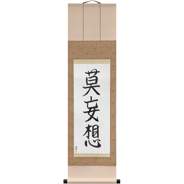 Japanese Scroll of Do Not Think Falsely (maku mōzō) in a semi-cursive font by Master Japanese Calligrapher Eri Takase