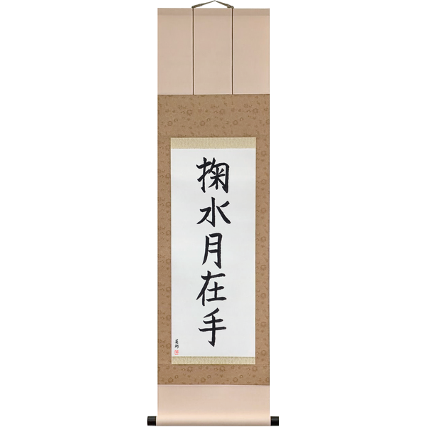 Japanese Scroll of The Moon in Your Hands (mizu o kiku sureba tsuki te ni ari) in a block font by Master Japanese Calligrapher Eri Takase