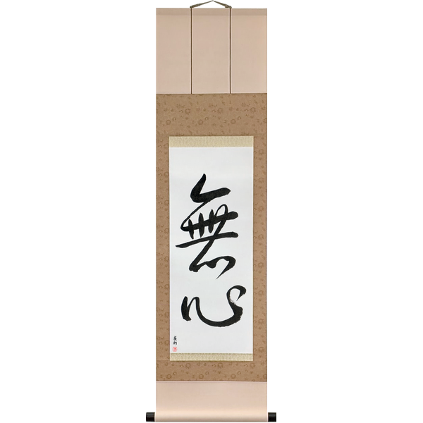 Japanese Scroll of No-Mindedness (mushin) — Calligraphy by Eri Takase