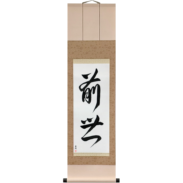 Japanese Scroll of Previous Life (zense) — Calligraphy by Eri Takase