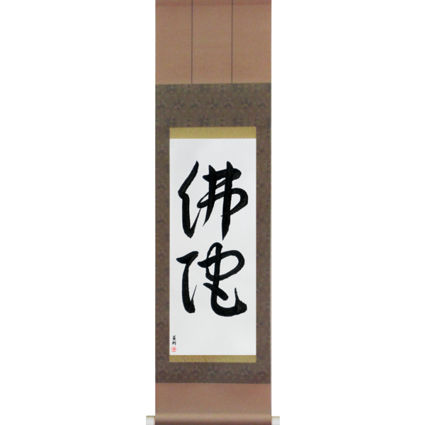Japanese Scroll of Buddha (budda) — Calligraphy by Eri Takase