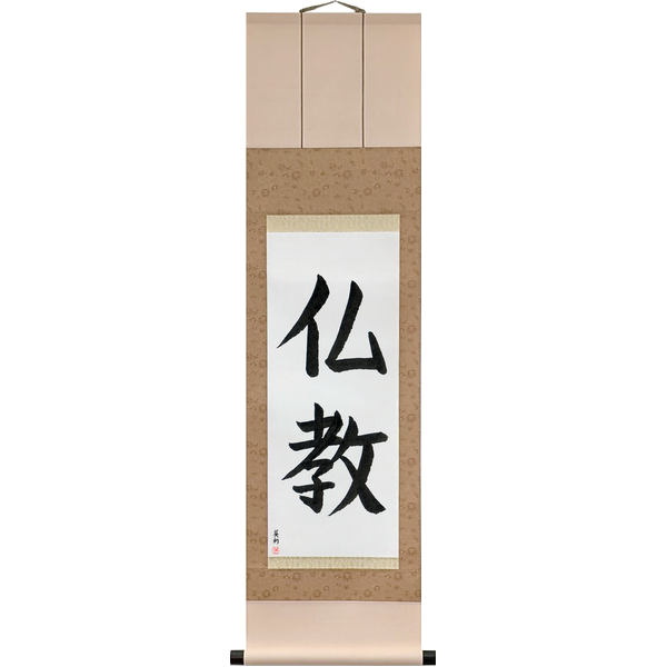 Japanese Scroll of Buddhism (bukkyō) — Calligraphy by Eri Takase