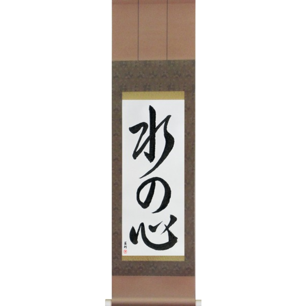 Japanese Scroll of Heart Like Water (mizu no kokoro) — Calligraphy by Eri Takase