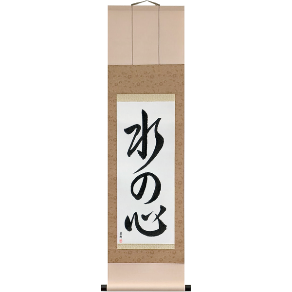 水の心 · mizu no kokoro · Heart Like Water — a mind like water, still as a mirror or flowing without a shape of its own