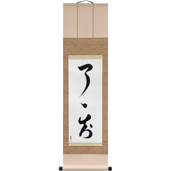 了了知 · ryōryōchi · Knowing clearly, clearly