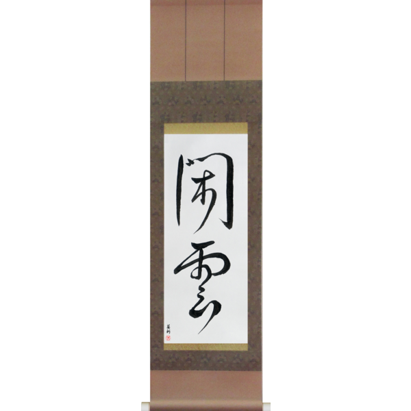 Japanese Scroll of Leisurely Clouds (kan'un) — Calligraphy by Eri Takase