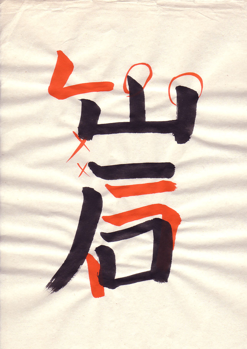 The student’s character with Eri’s corrections in red