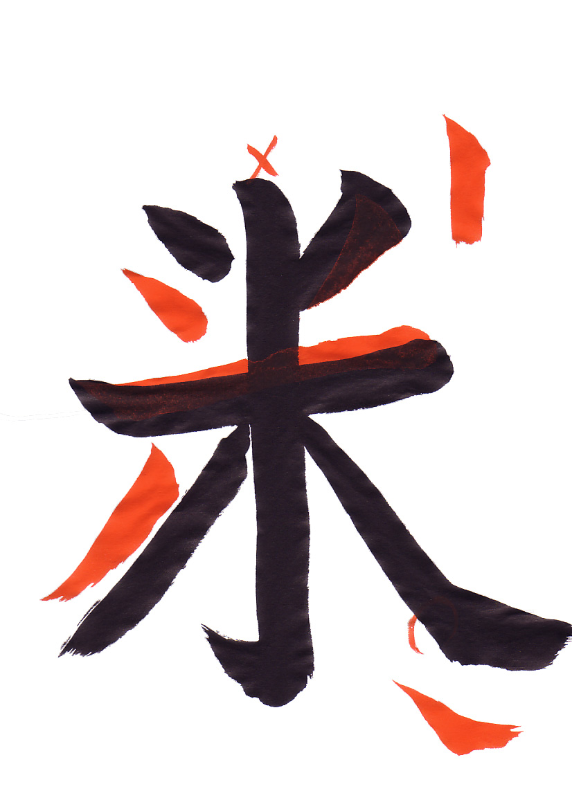 The student’s character with Eri’s corrections in red
