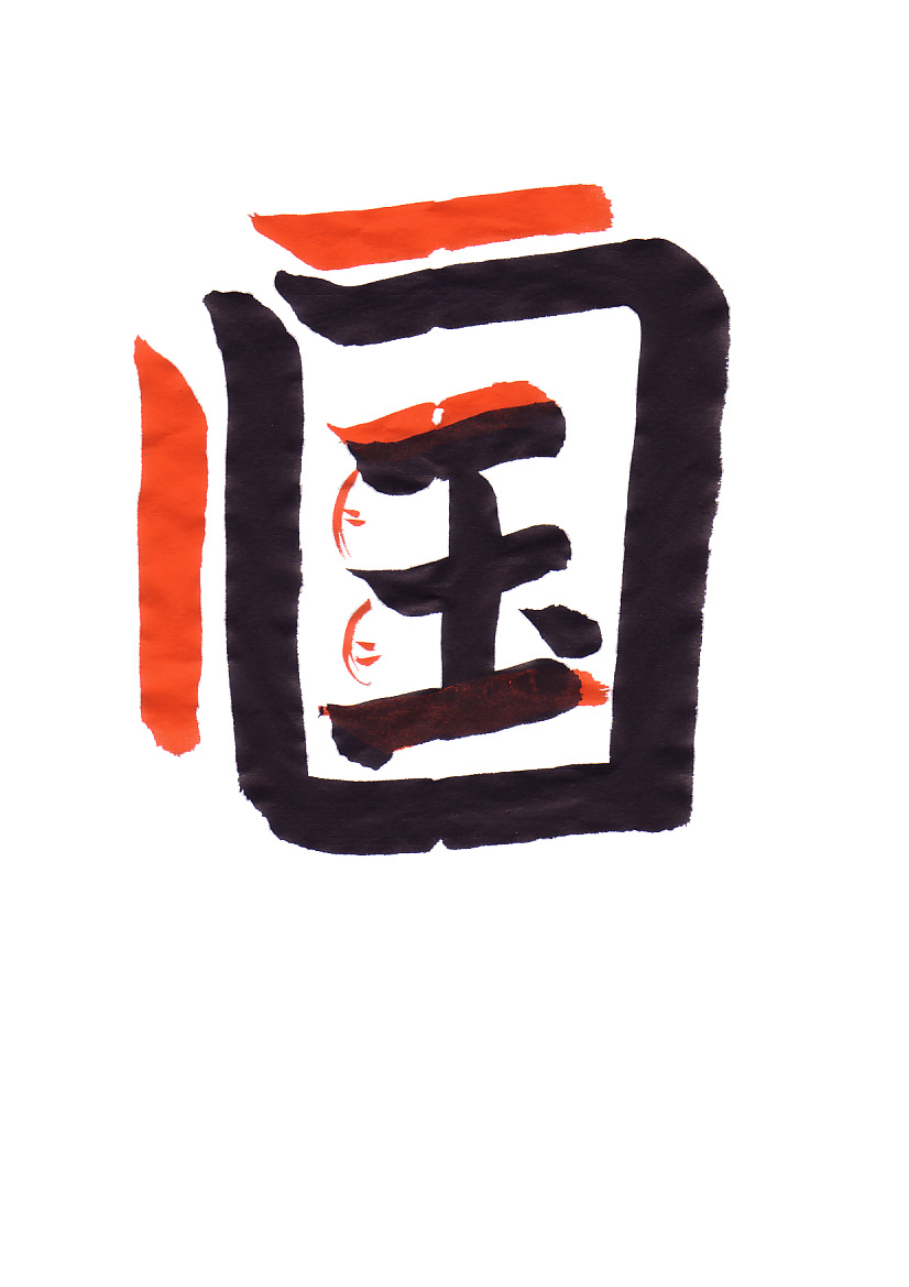 The student’s character with Eri’s corrections in red