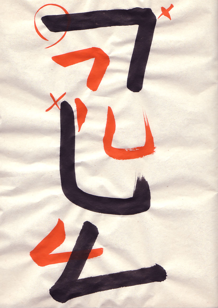 The student’s character with Eri’s corrections in red