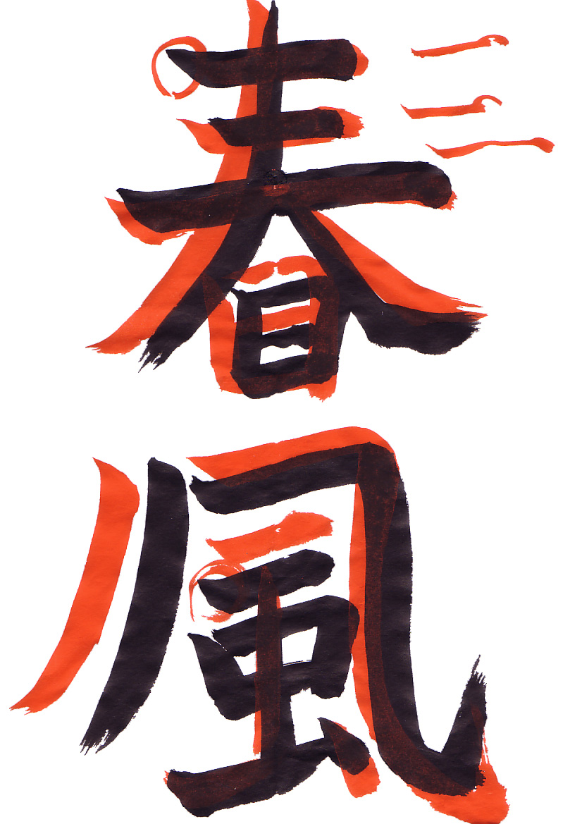 The student’s character with Eri’s corrections in red