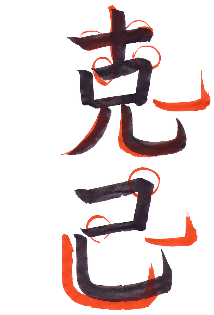 The student’s character with Eri’s corrections in red