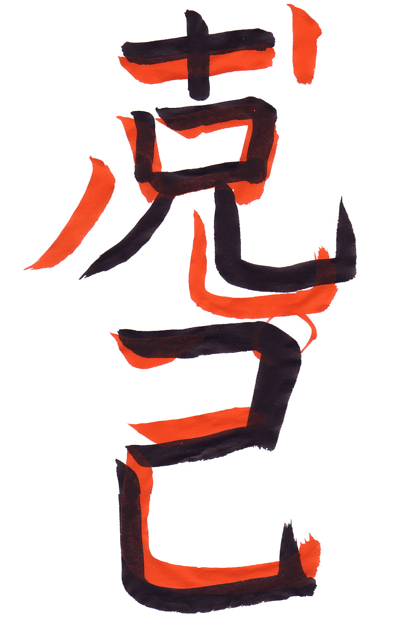 The student’s character with Eri’s corrections in red