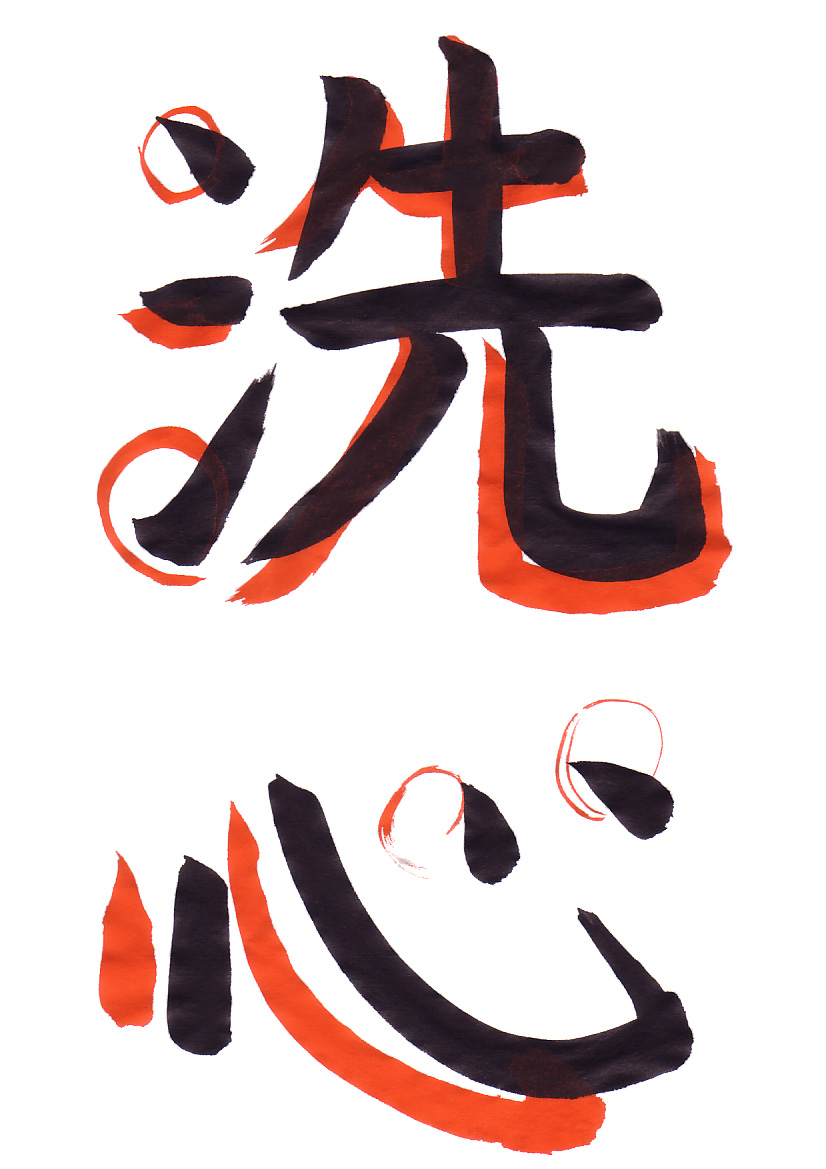 The student’s character with Eri’s corrections in red