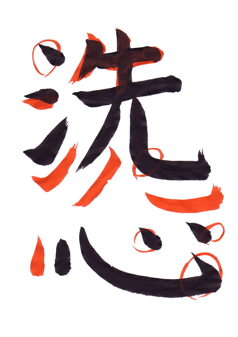 The student’s character with Eri’s corrections in red