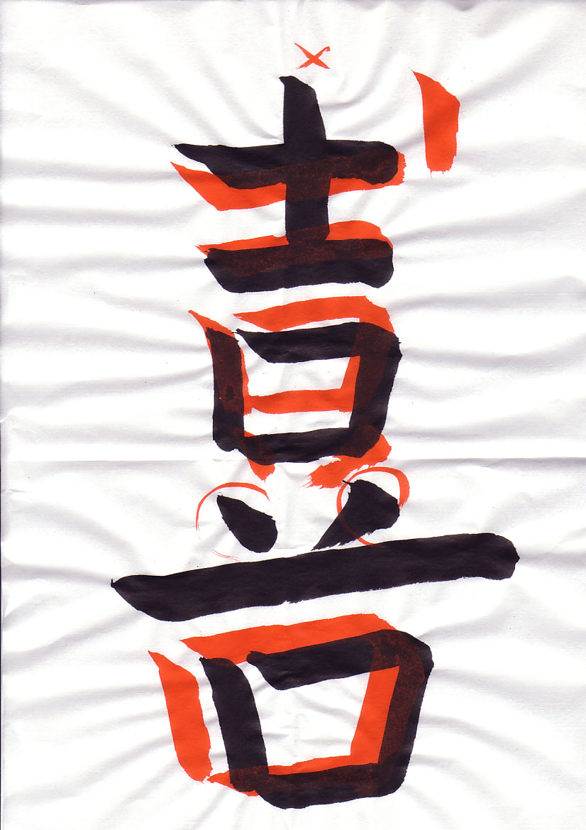 The student’s character with Eri’s corrections in red