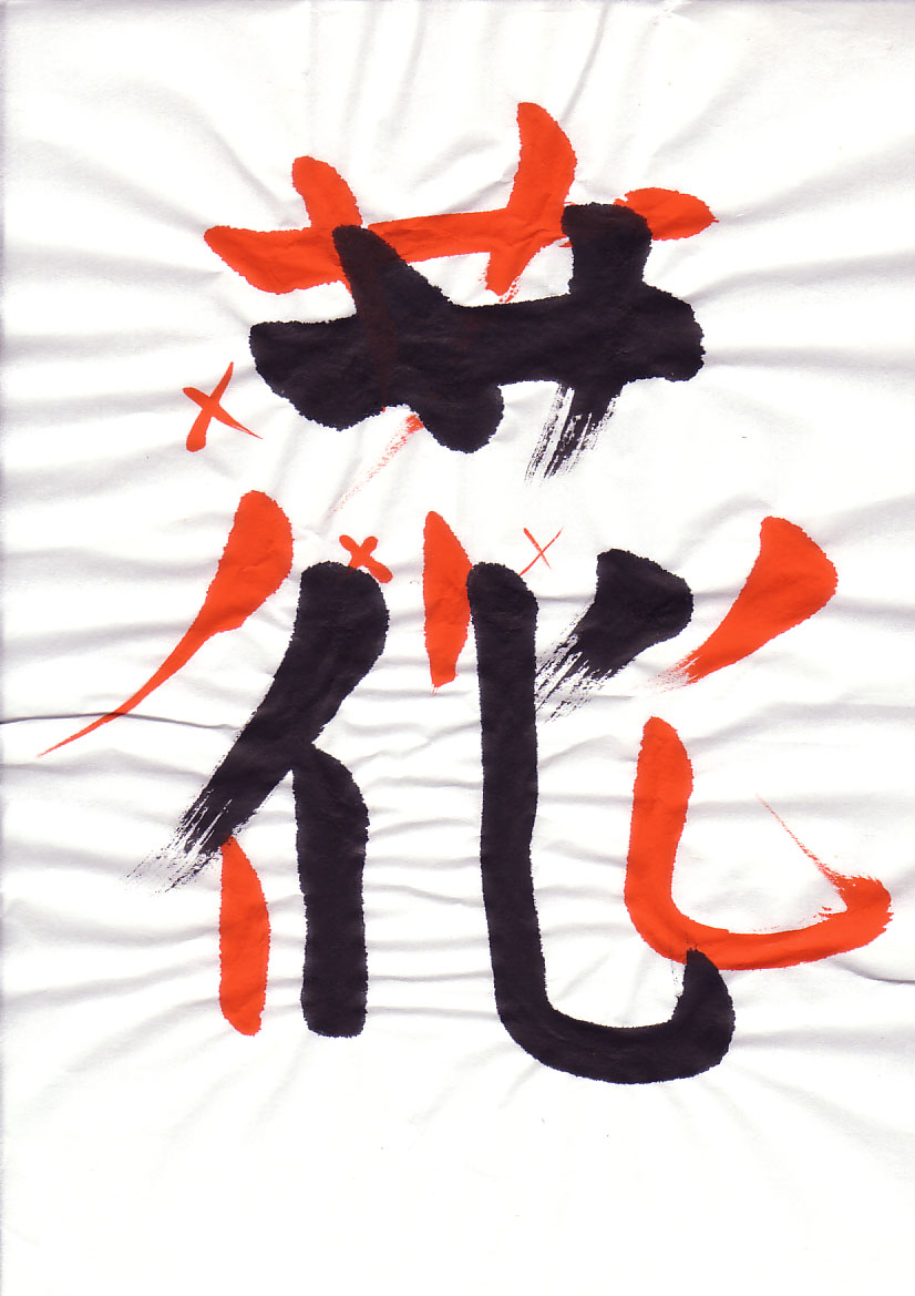 The student’s character with Eri’s corrections in red