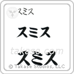 Smith in Katakana (Horizontal)