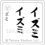 Izumi