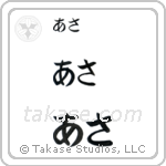 Asa in Hiragana (Horizontal)