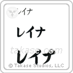 Lena in Katakana (Horizontal)