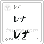 Rena in Katakana (Horizontal)