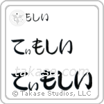 Timothy in Hiragana (Horizontal)