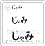 Jami in Hiragana (Horizontal)