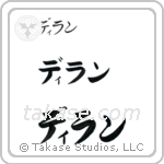 Dylan in Katakana (Horizontal)
