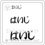 Heidi in Hiragana (Horizontal)