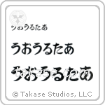 Walter in Hiragana (Horizontal)