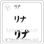 Lena in Katakana (Horizontal)