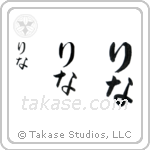 Lena in Hiragana (Vertical)