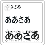 Arthur in Hiragana (Horizontal)