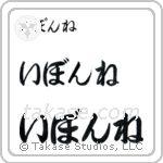 Isla in Hiragana (Horizontal)