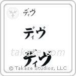 Dave in Katakana (Horizontal)
