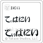 Tiffany in Hiragana (Horizontal)