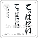 Tiffany in Hiragana (Vertical)
