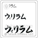 William in Katakana (Horizontal)