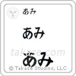 Ami in Hiragana (Horizontal)