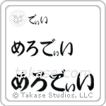 Melodee in Hiragana (Horizontal)