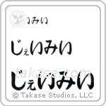 Jami in Hiragana (Horizontal)