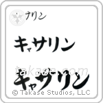 Catherine in Katakana (Horizontal)