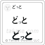 Dot in Hiragana (Horizontal)