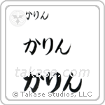 Karen in Hiragana (Horizontal)