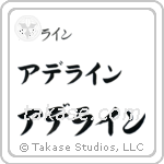 Adeline in Katakana (Horizontal)